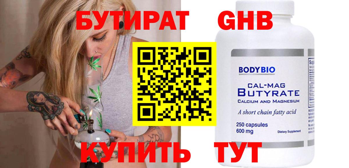 Бутират оксибутират Моздок