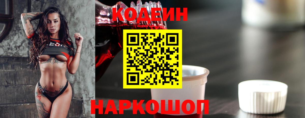 Кодеин напиток Lean (лин)  Вход с VPN  Кодеин напиток Lean (лин)  Моздок 