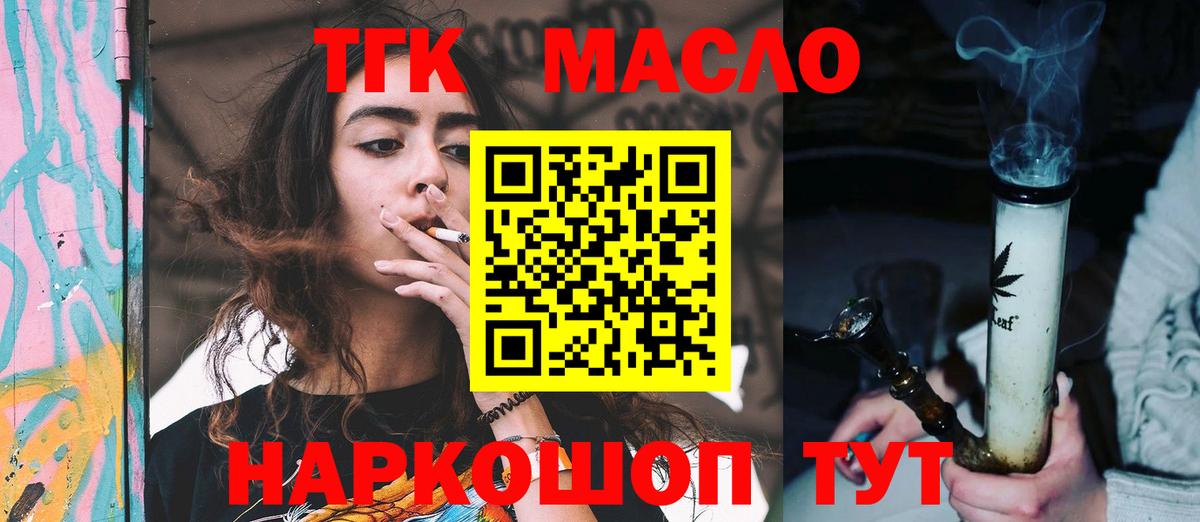ТГК гашишное масло Моздок